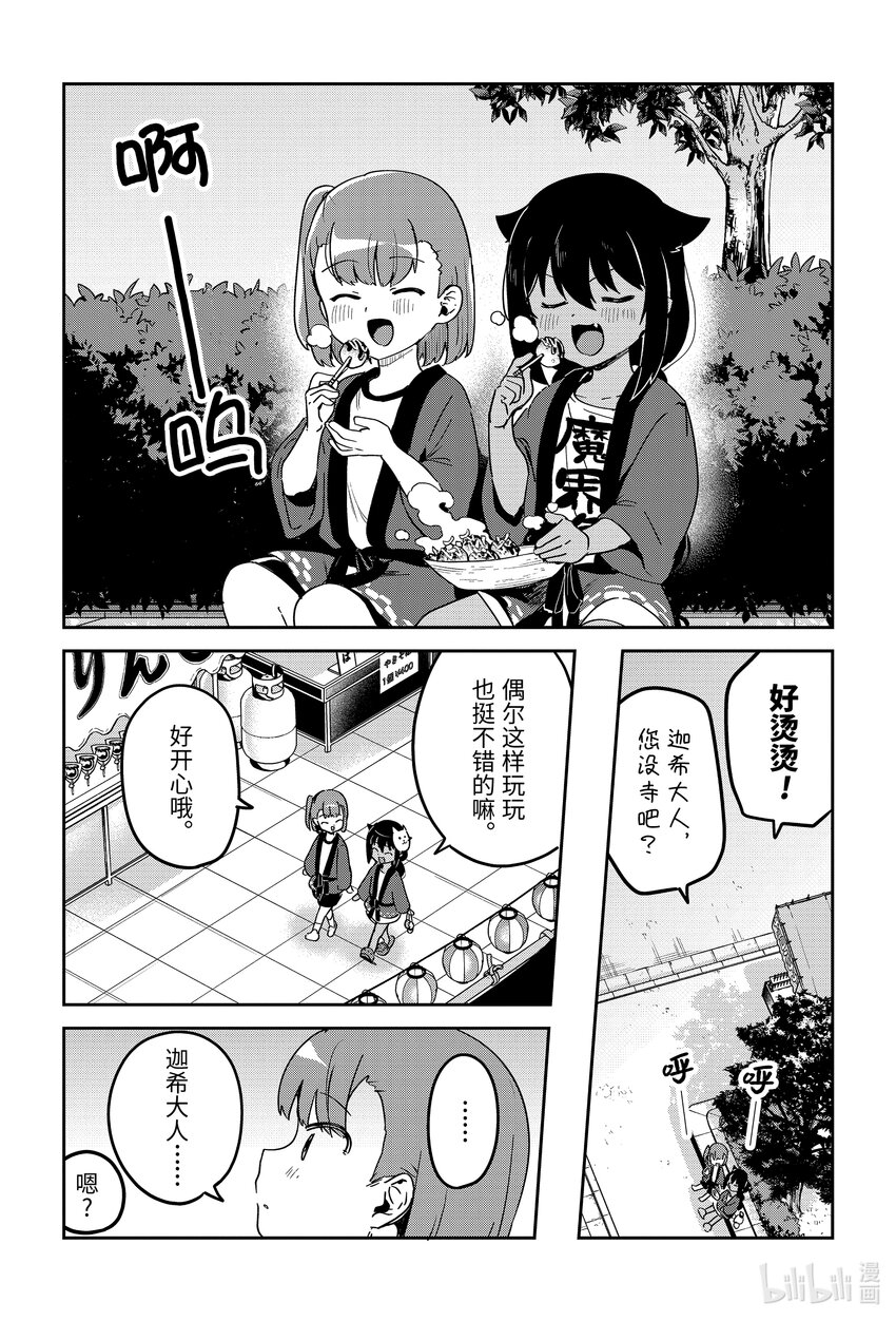 迦希大人不气馁全24集漫画,62.5 迦希大人与抬完神轿之后3图