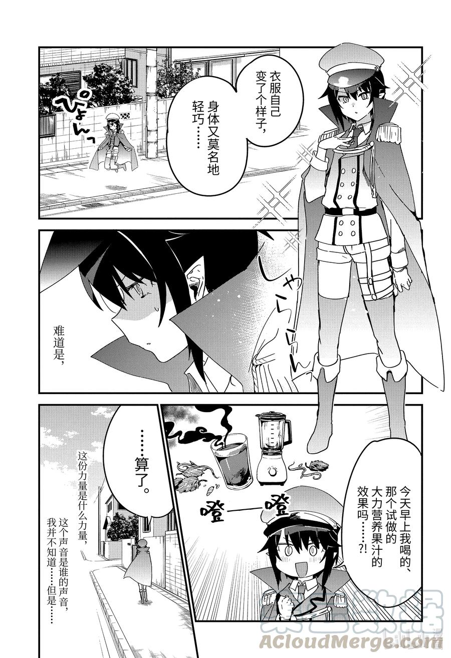 贾希大人不气馁人物介绍漫画,53 萨鲁瓦与宿命的一战3图