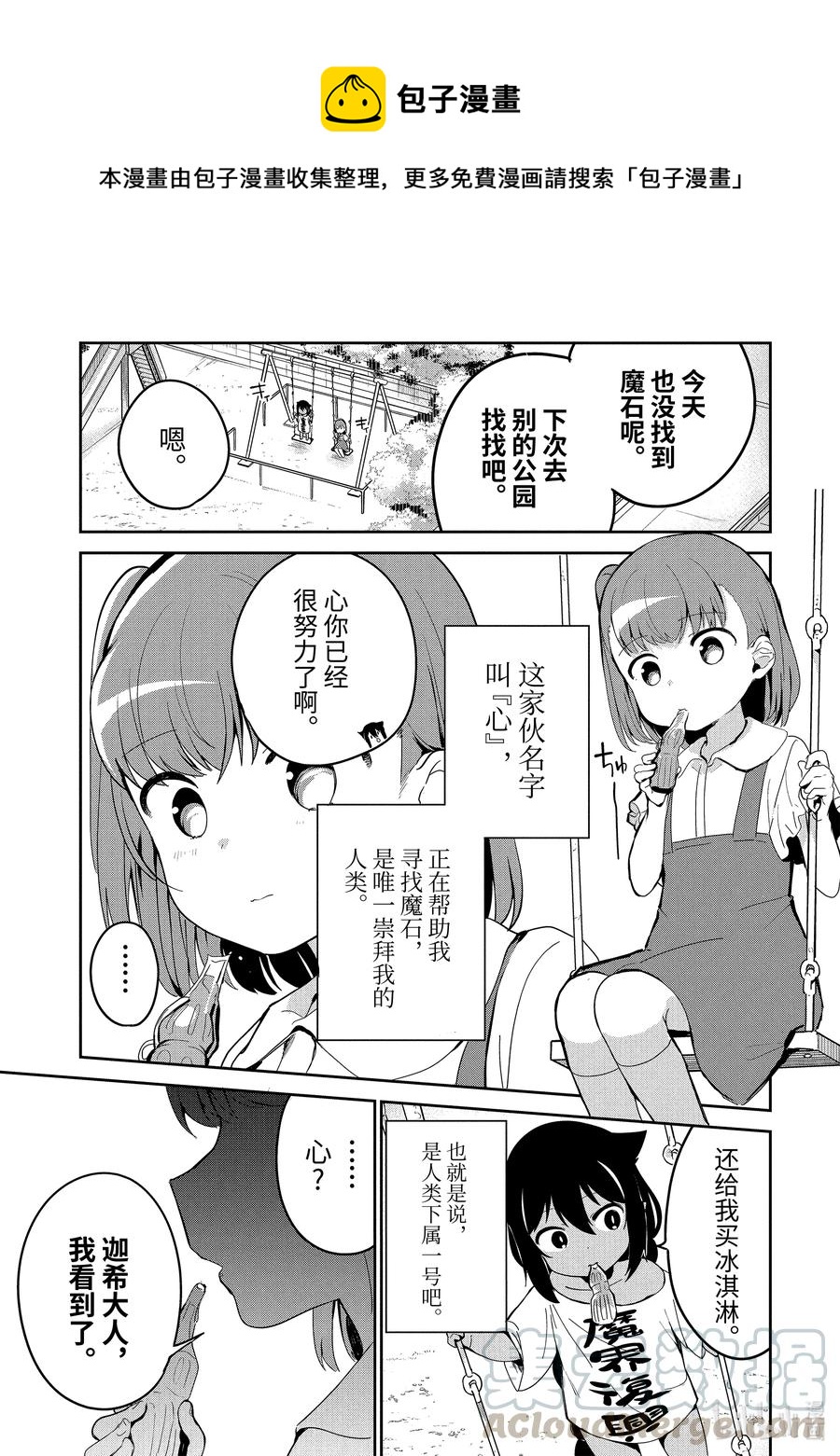 迦希大人不气馁合集解说漫画,29 迦希大人与对抗心1图