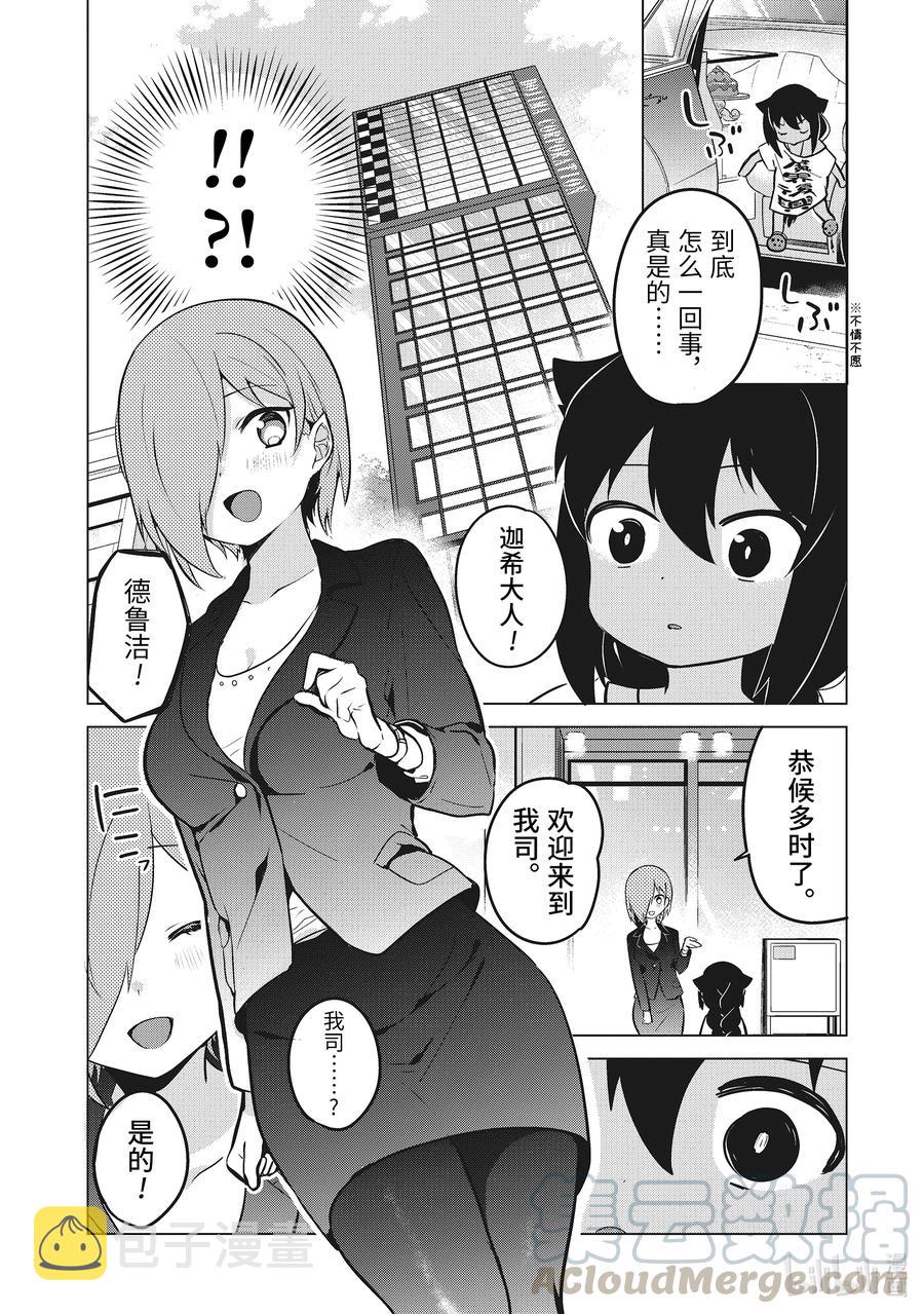 迦希大人不气馁在线动漫漫画,13 迦希大人与演讲会5图