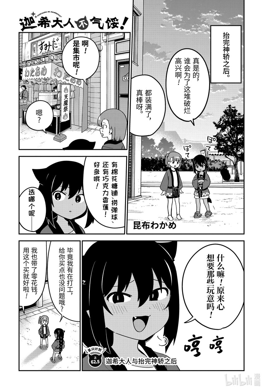 迦希大人不气馁全24集漫画,62.5 迦希大人与抬完神轿之后1图