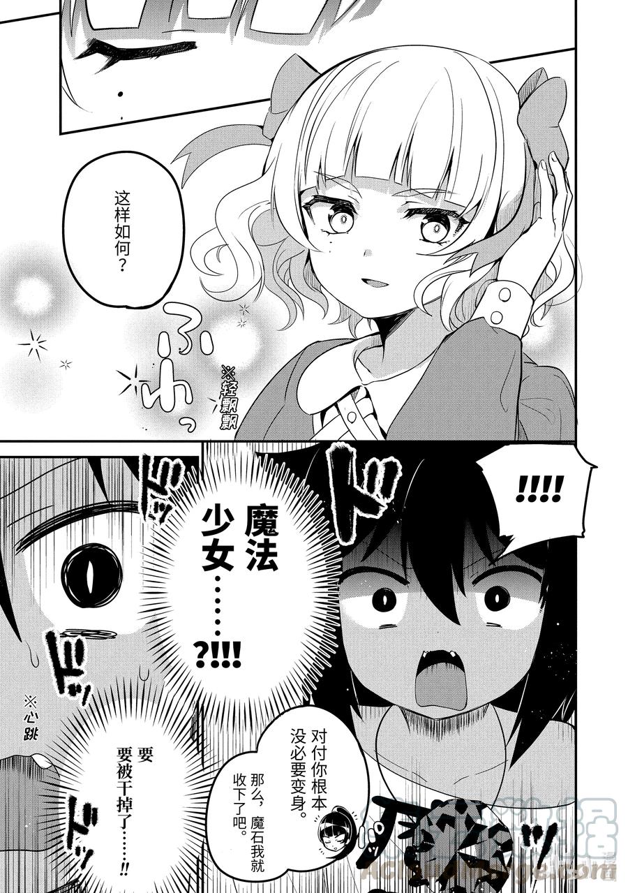 贾希大人不气馁萌娘百科漫画,17 迦希大人与危险少女5图