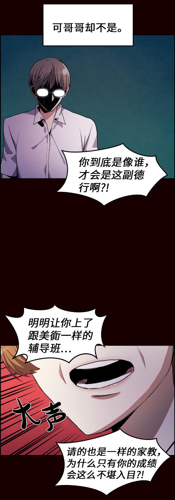 假如与鬼怪共存漫画,第8话4图