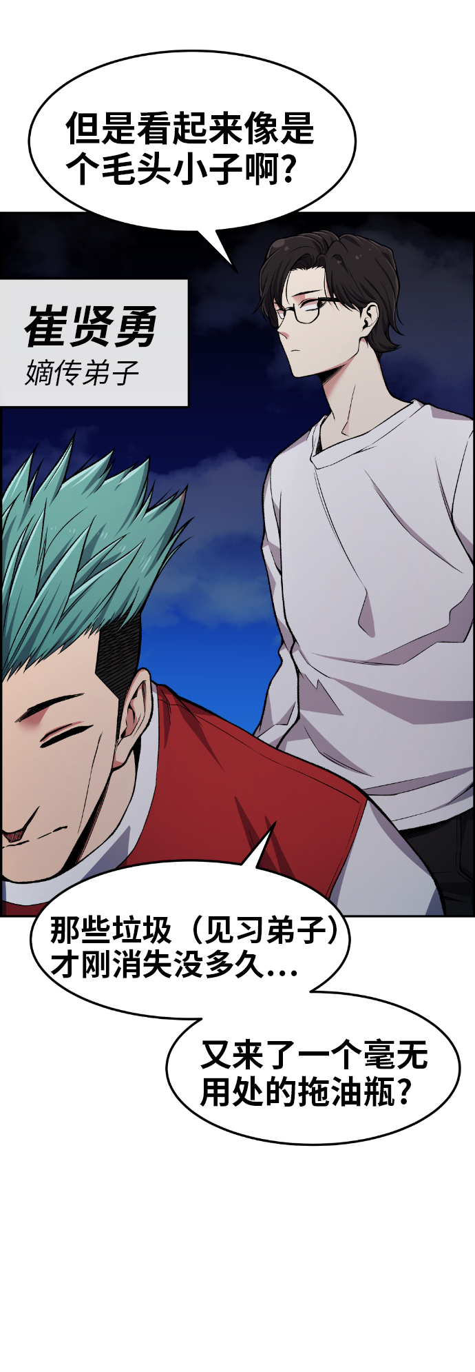 鬼怪共存的世界漫画,第33话4图