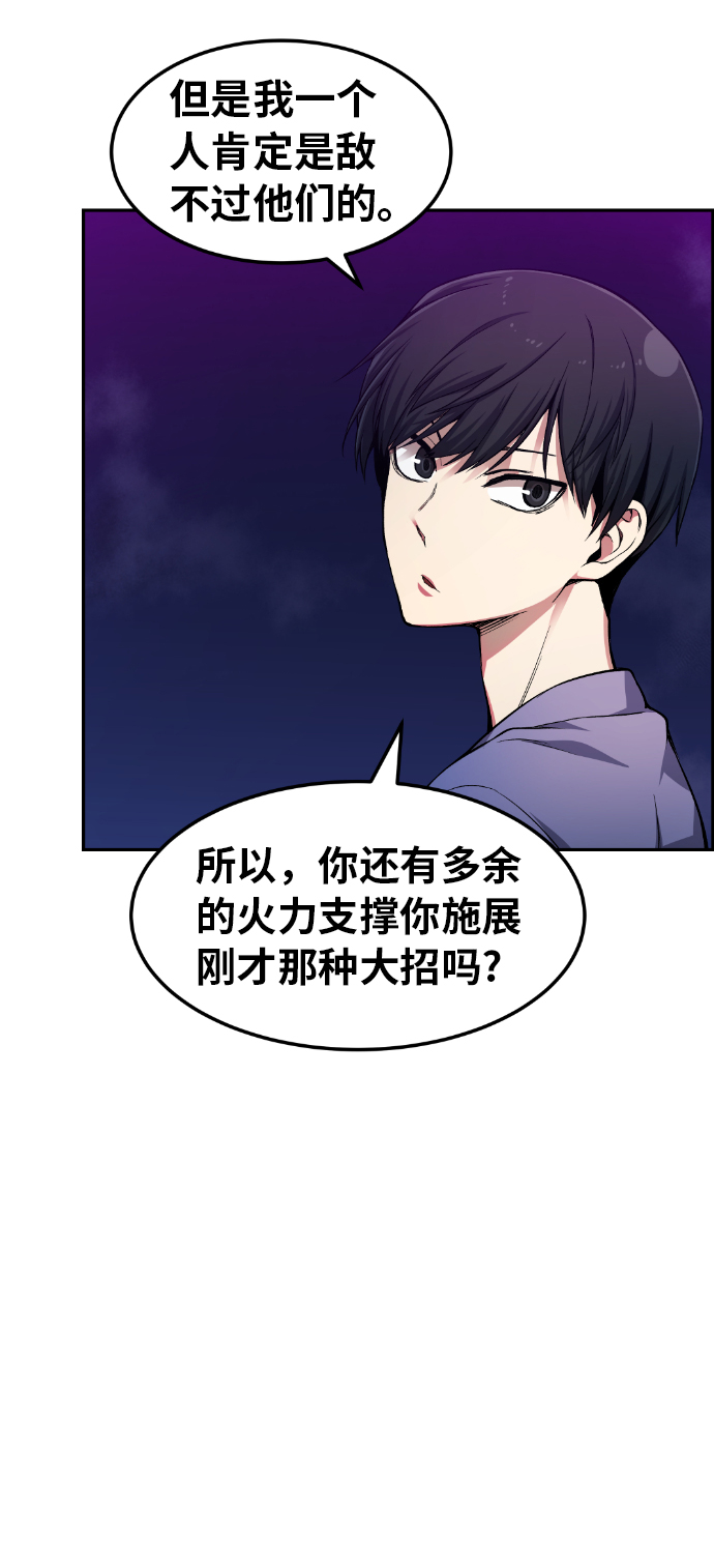 与鬼怪共存的小说漫画,第23话3图