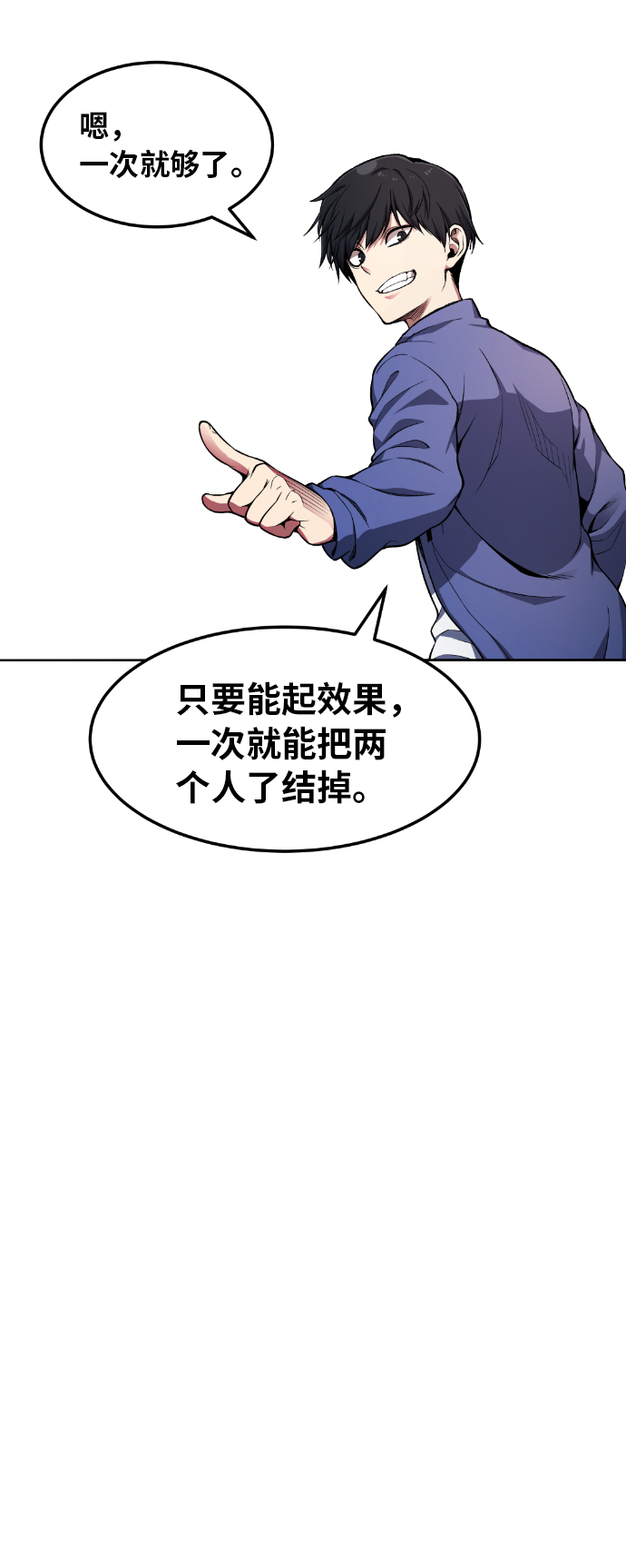与鬼怪共存的小说漫画,第23话5图