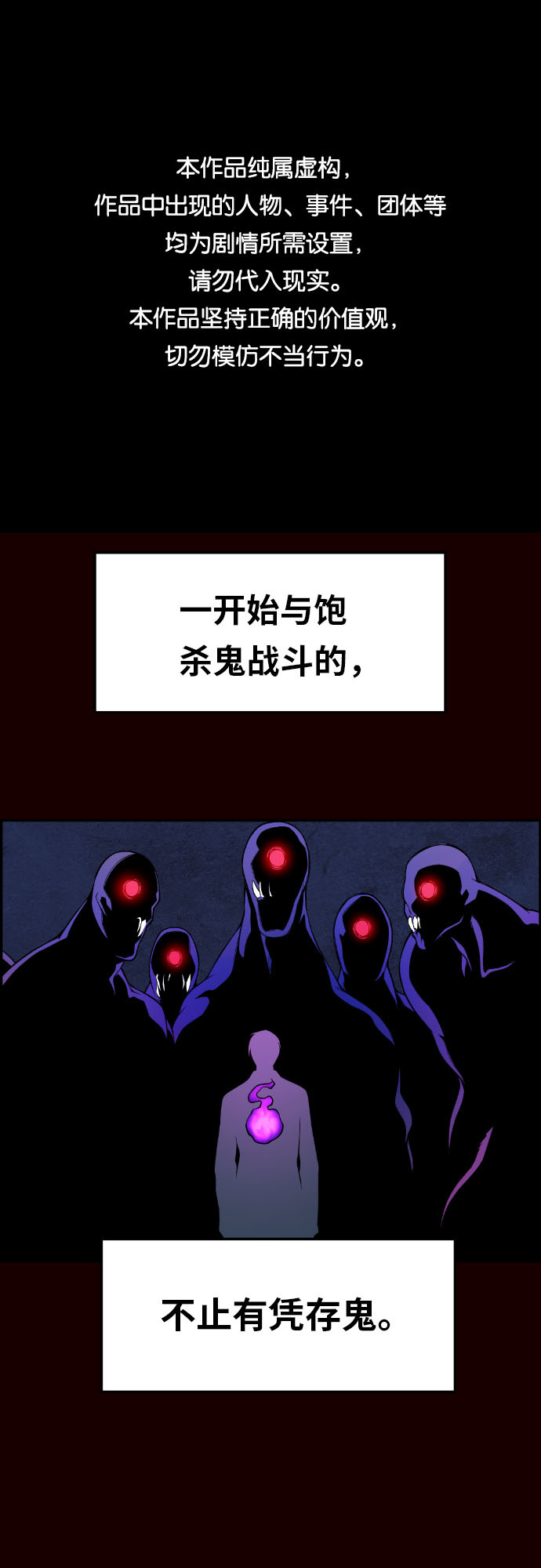 鬼怪共存的世界漫画,第27话1图