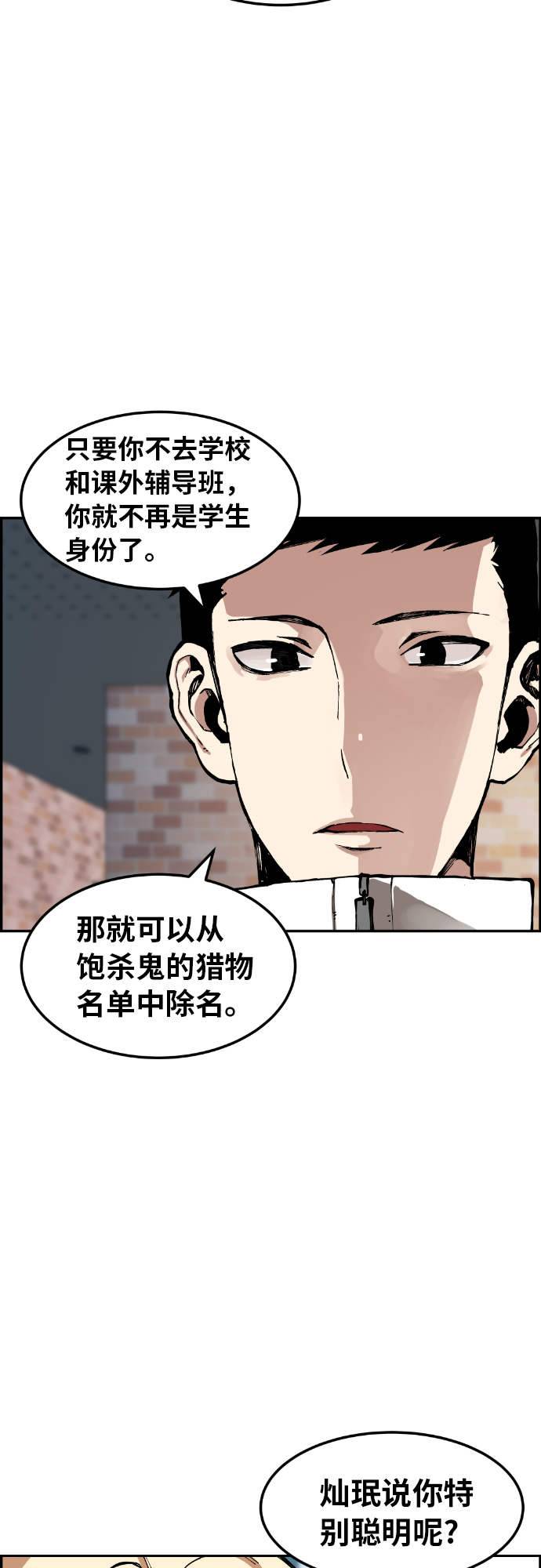 我与鬼怪共存百度网盘漫画,第6话2图
