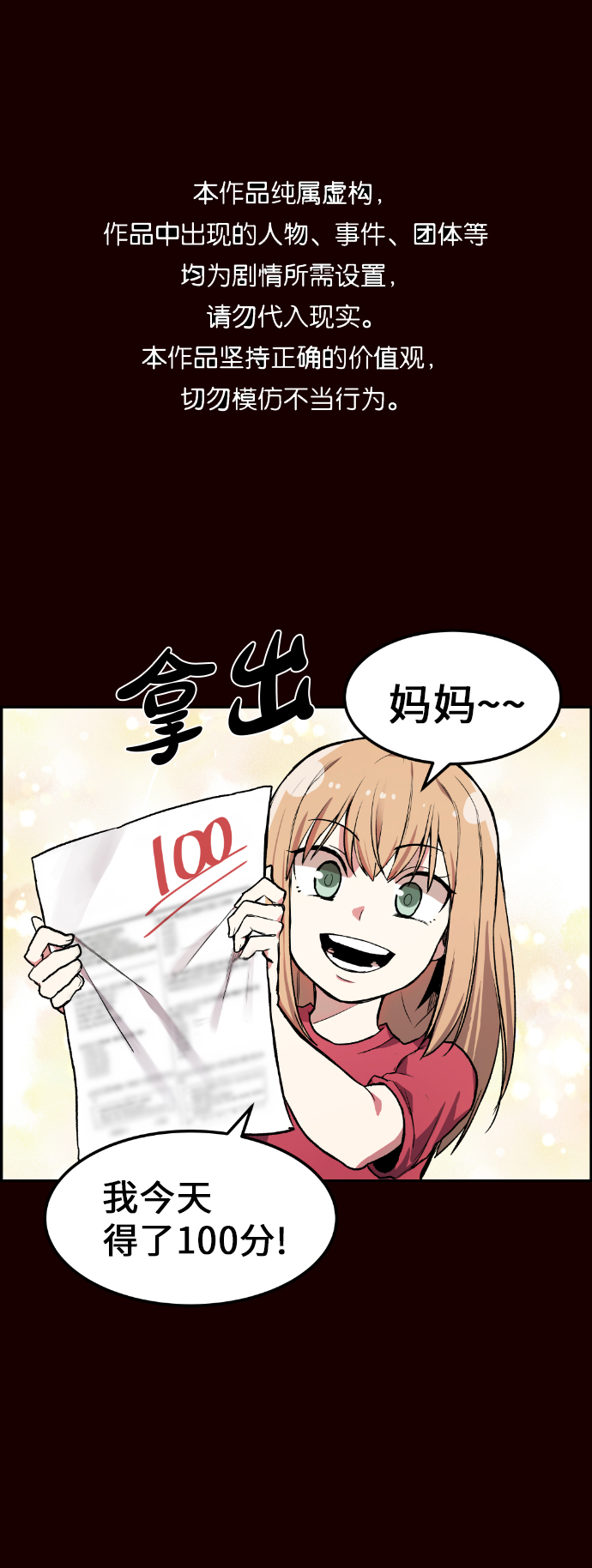 假如与鬼怪共存漫画,第8话1图