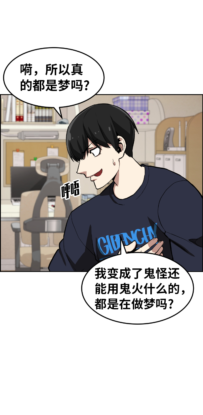 我与鬼怪谈恋爱漫画,第4话4图