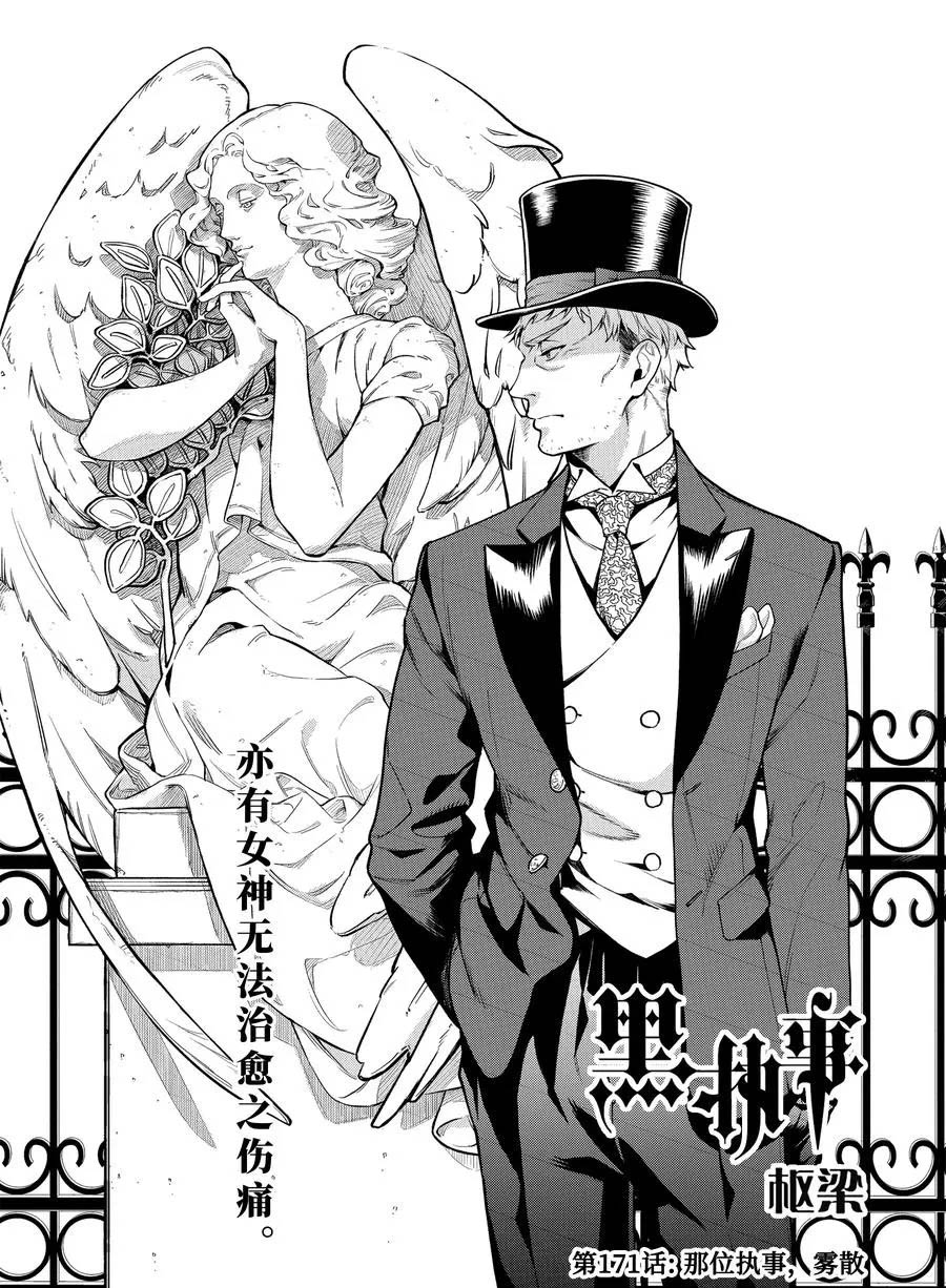 黑执事第五季绿之魔女篇在线看漫画,第171话1图