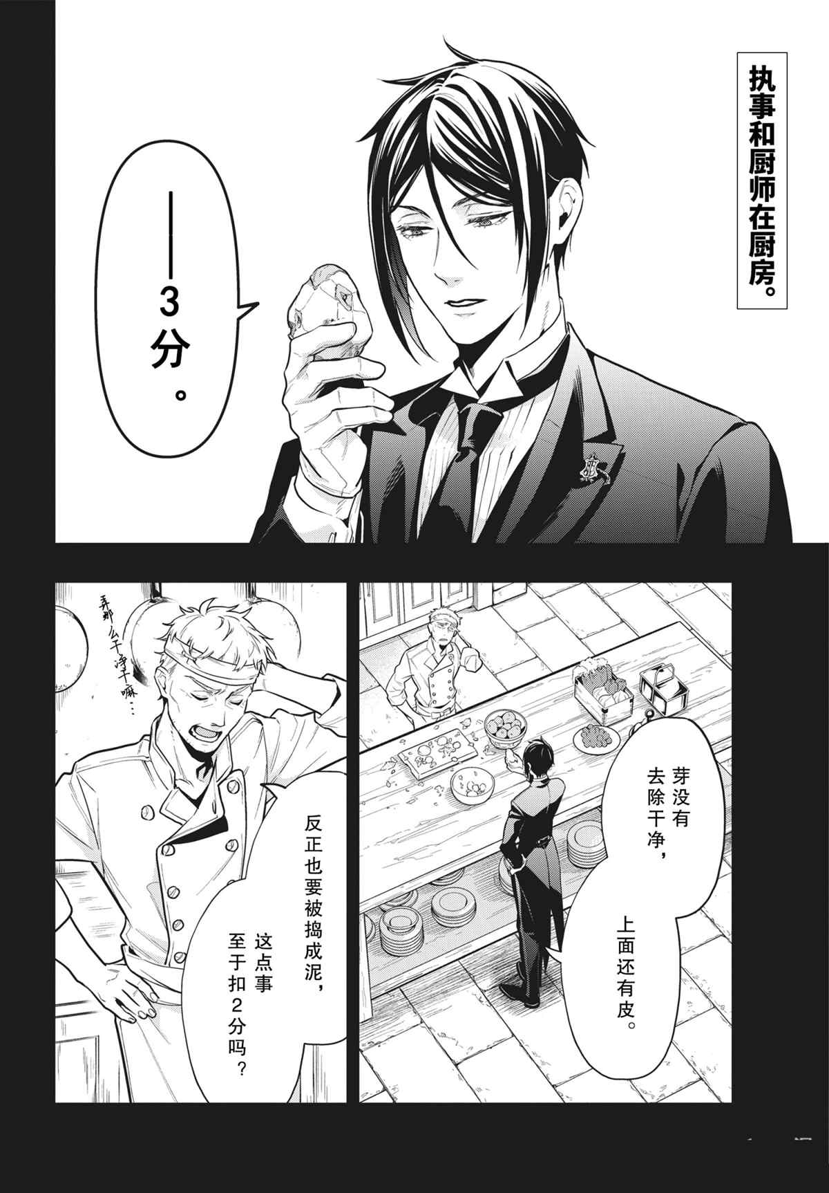 黑执事正版漫画漫画,第179话2图