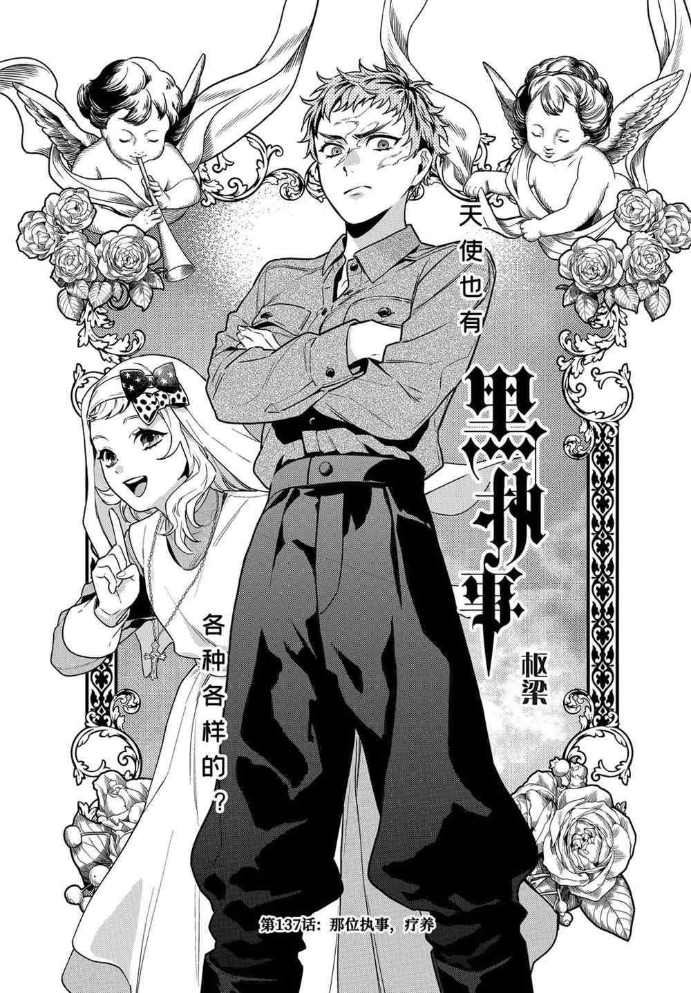 黑执事梅林漫画,第173话1图