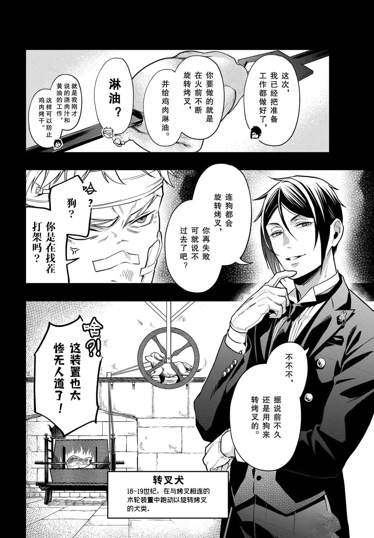 黑执事漫画免费观看漫画,第178话4图
