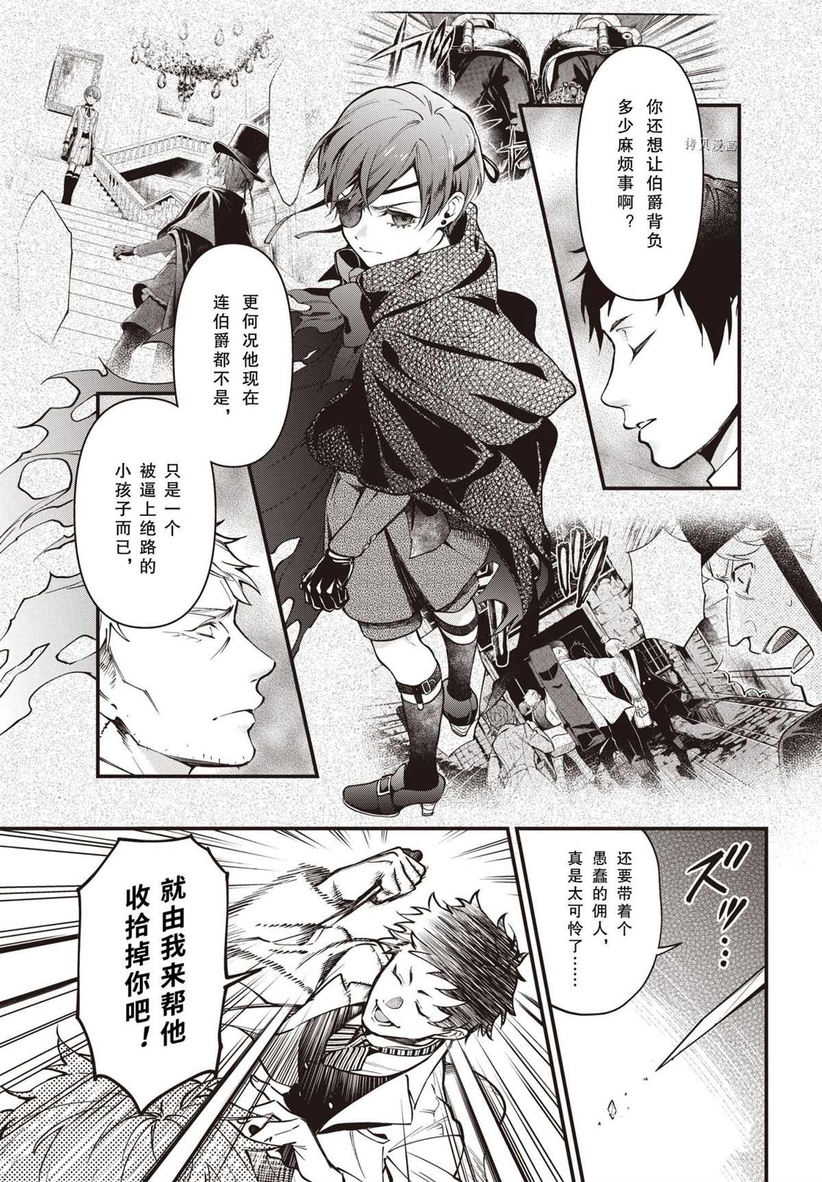黑执事第三季免费观看漫画,第186话5图