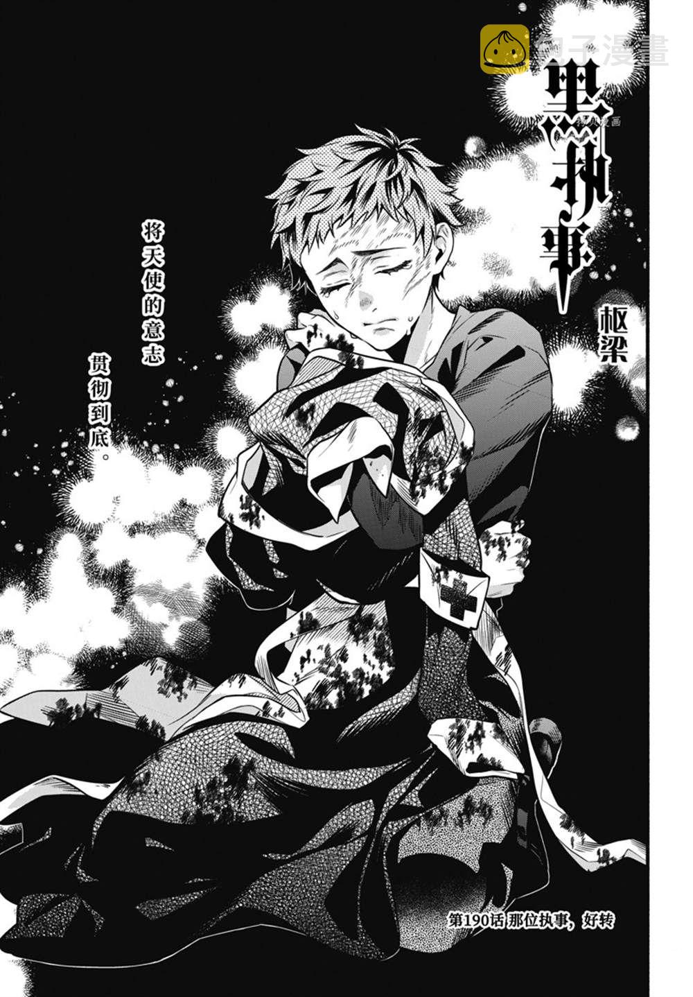 黑执事ova漫画,第190话1图