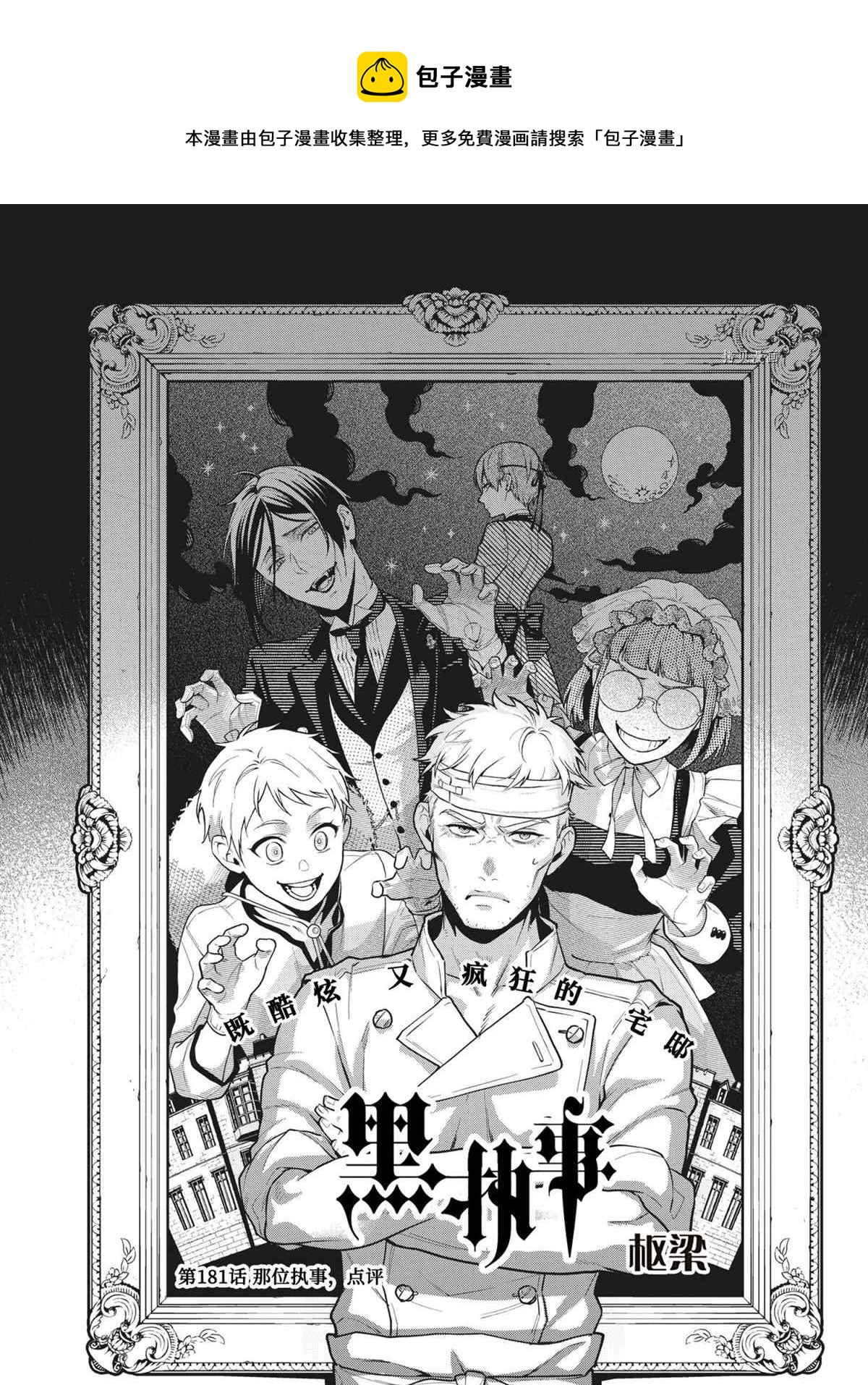 黑执事图片漫画,第181话1图