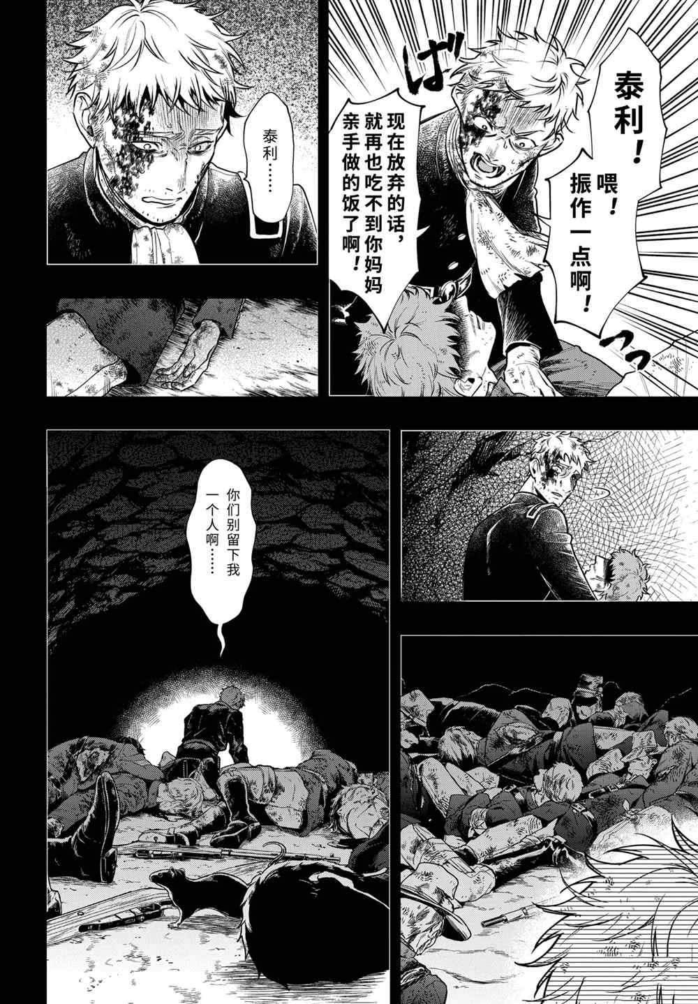 黑执事人物介绍漫画,第177话4图