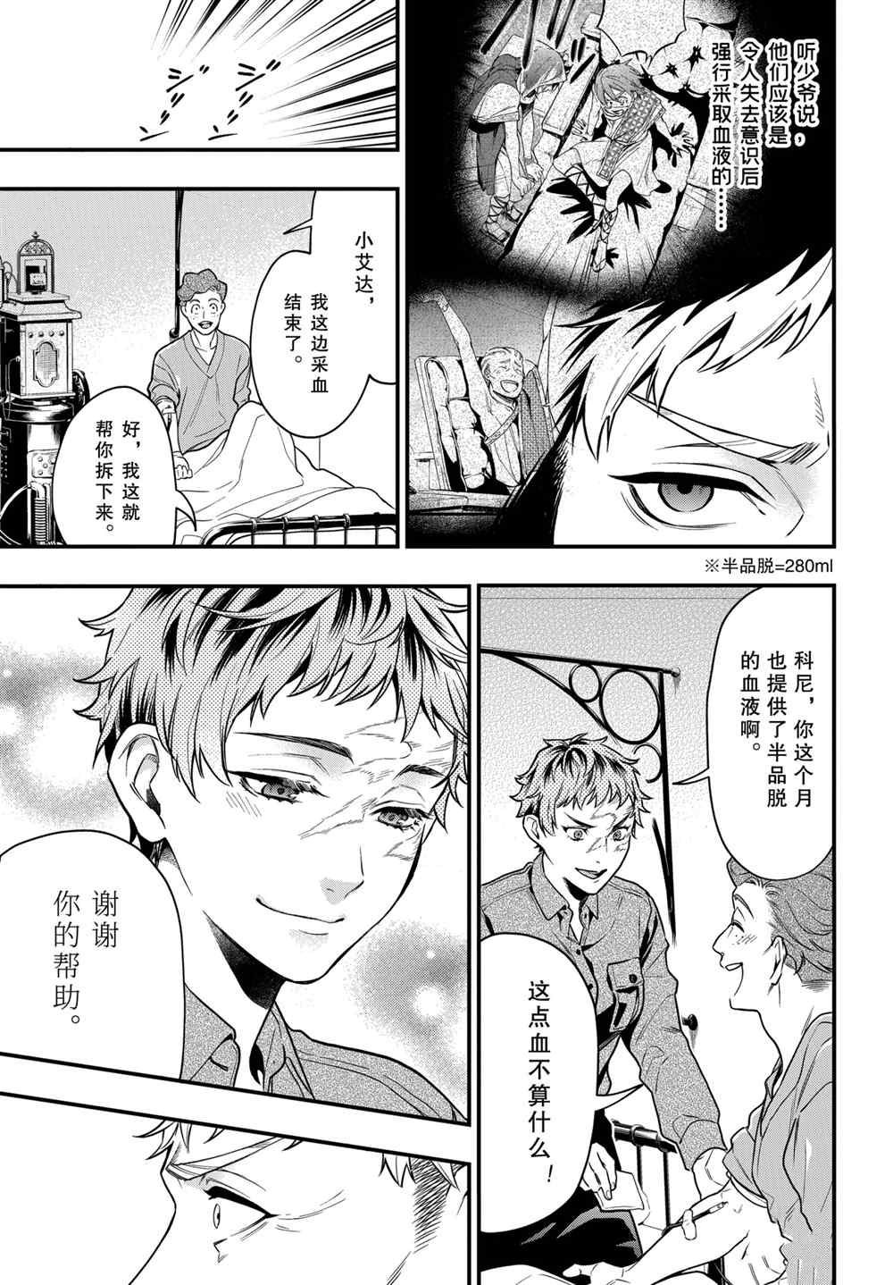 黑执事绿之魔女篇在线看樱花动漫漫画,第174话5图