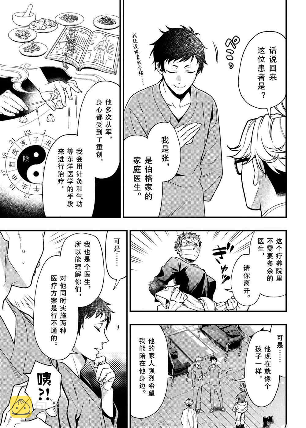 黑执事第一季樱花动漫在线观看漫画,第172话3图