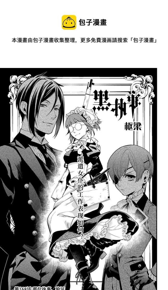 黑执事伊丽莎白漫画,第168话1图