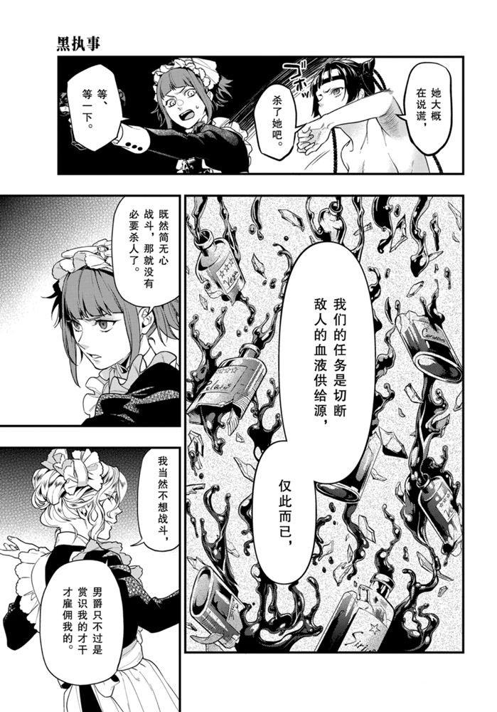 黑执事人物介绍漫画,第168话5图