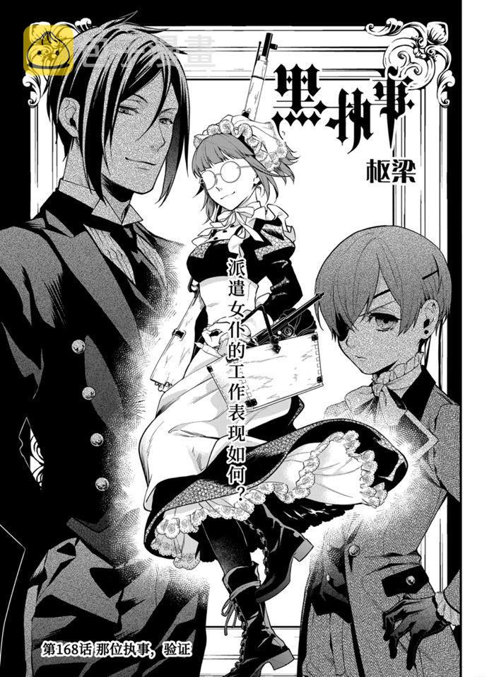 黑执事人物介绍漫画,第168话1图