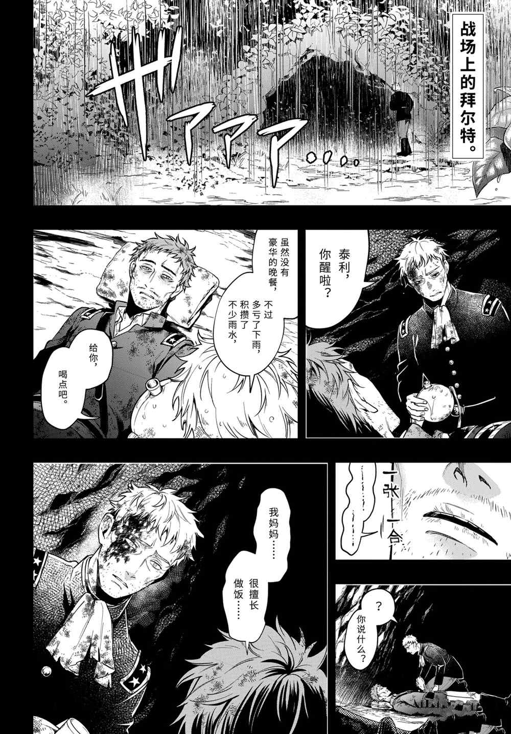 黑执事人物介绍漫画,第177话2图