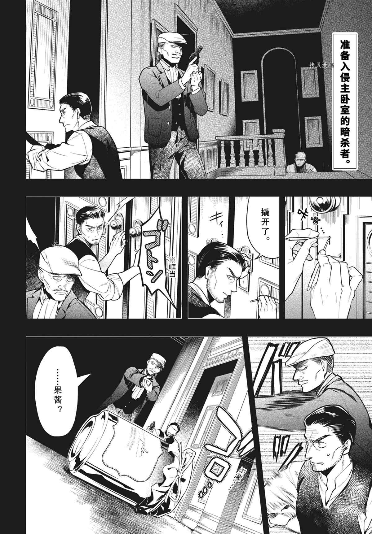 黑执事图片漫画,第181话2图