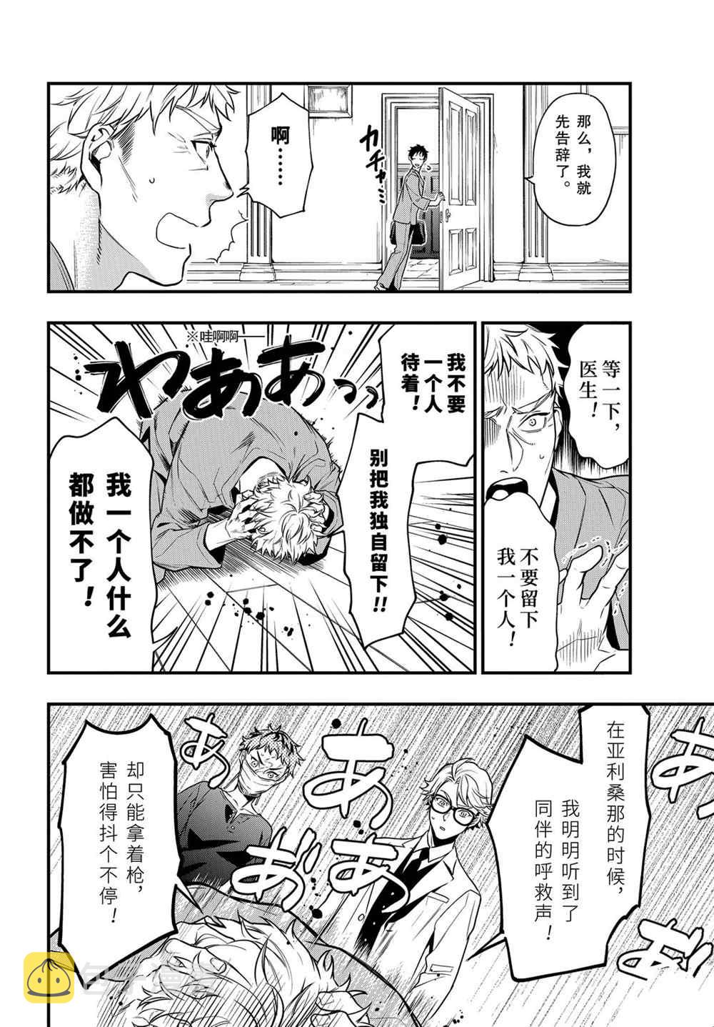 黑执事第一季樱花动漫在线观看漫画,第172话4图