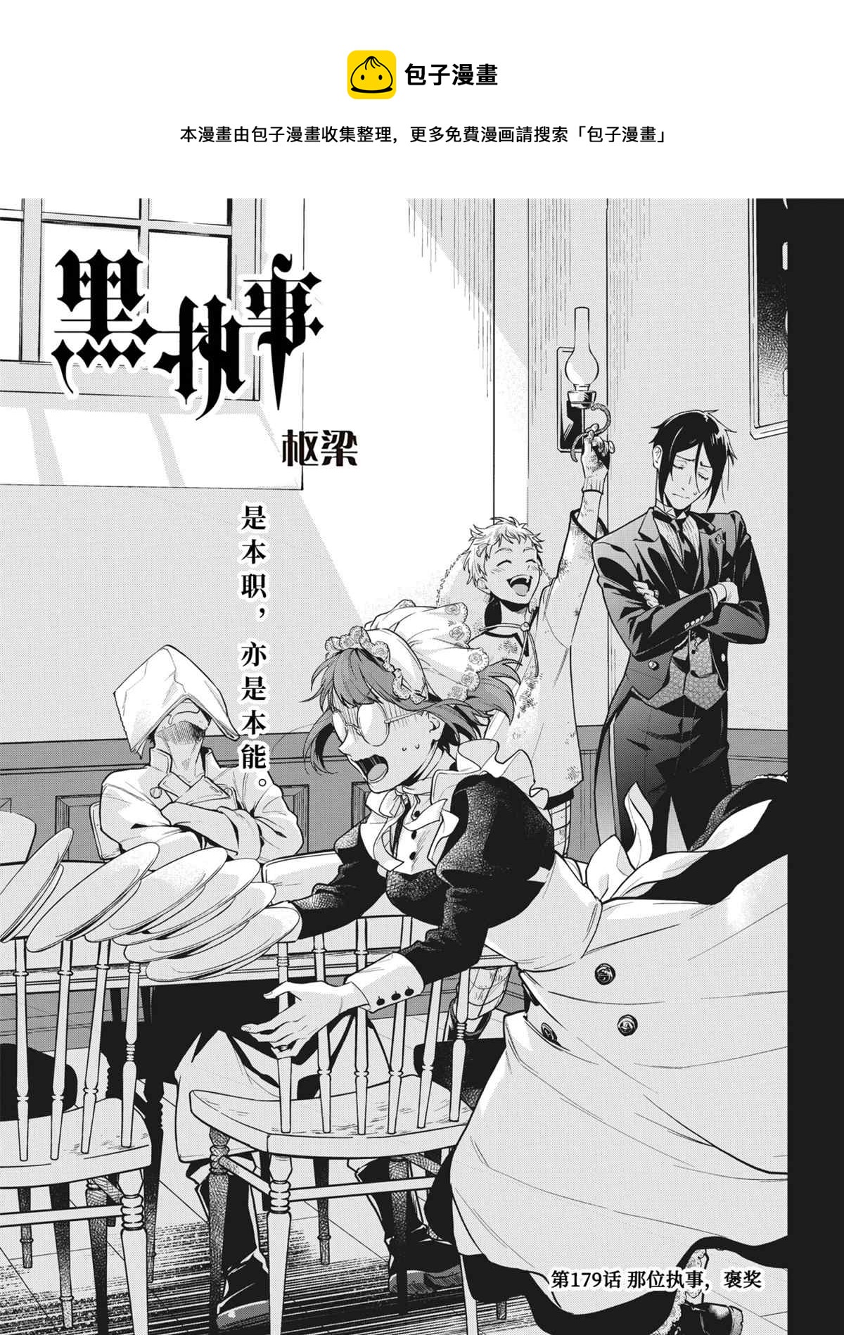 黑执事正版漫画漫画,第179话1图