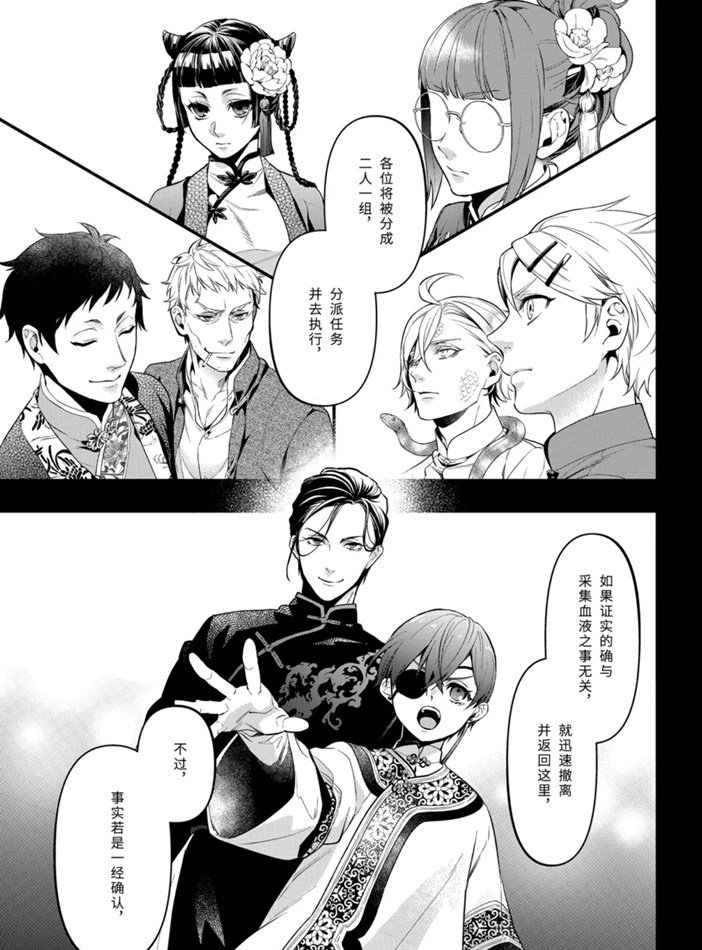 黑执事葬仪屋漫画,第166话5图
