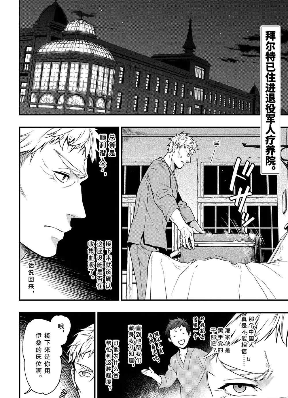 黑执事梅林漫画,第173话2图