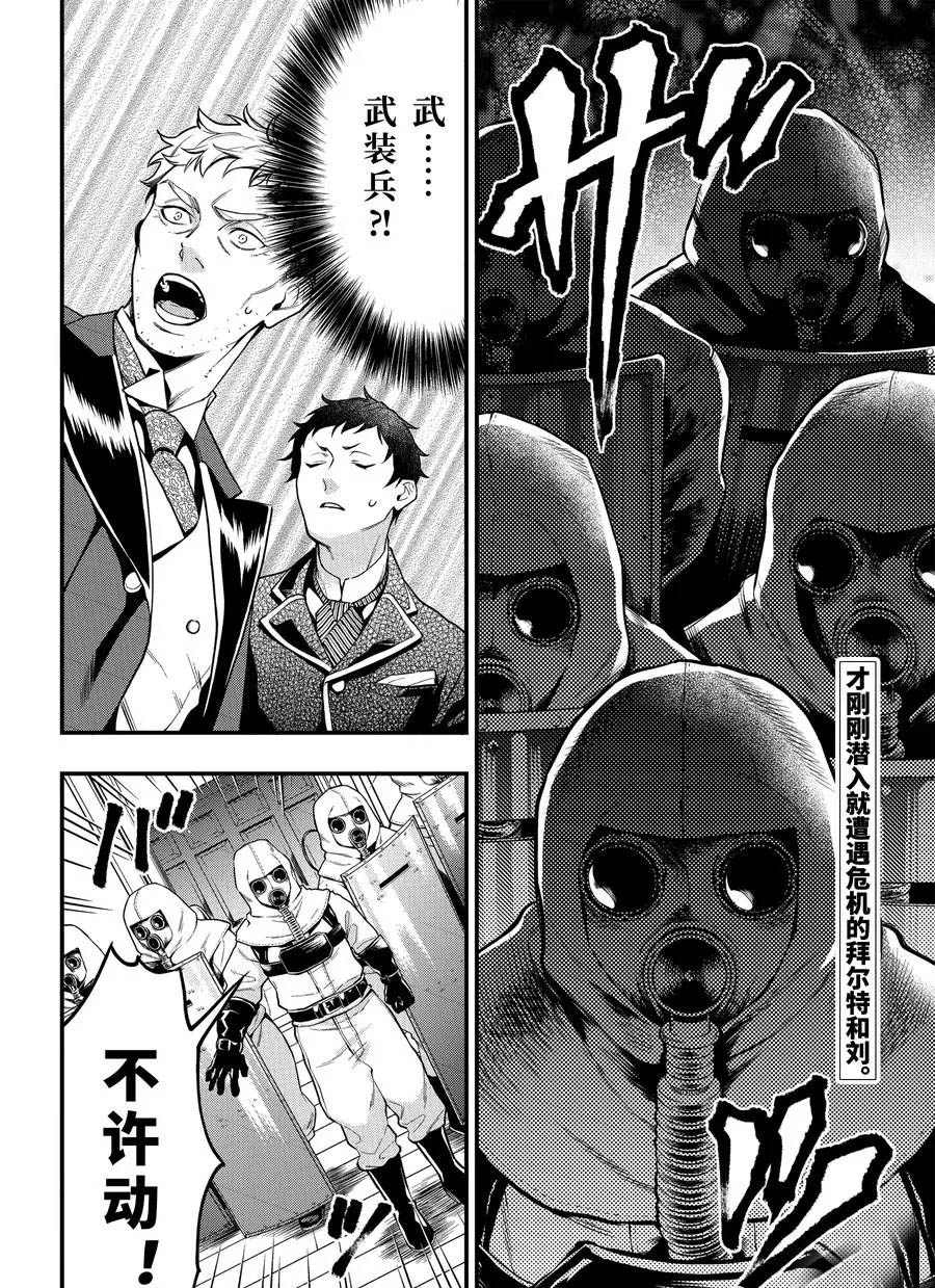 黑执事第五季绿之魔女篇在线看漫画,第171话2图