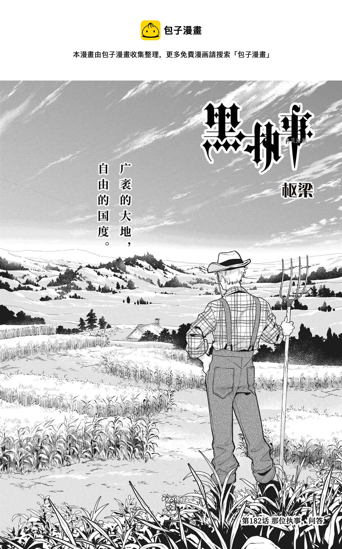 黑执事视频漫画,第182话1图