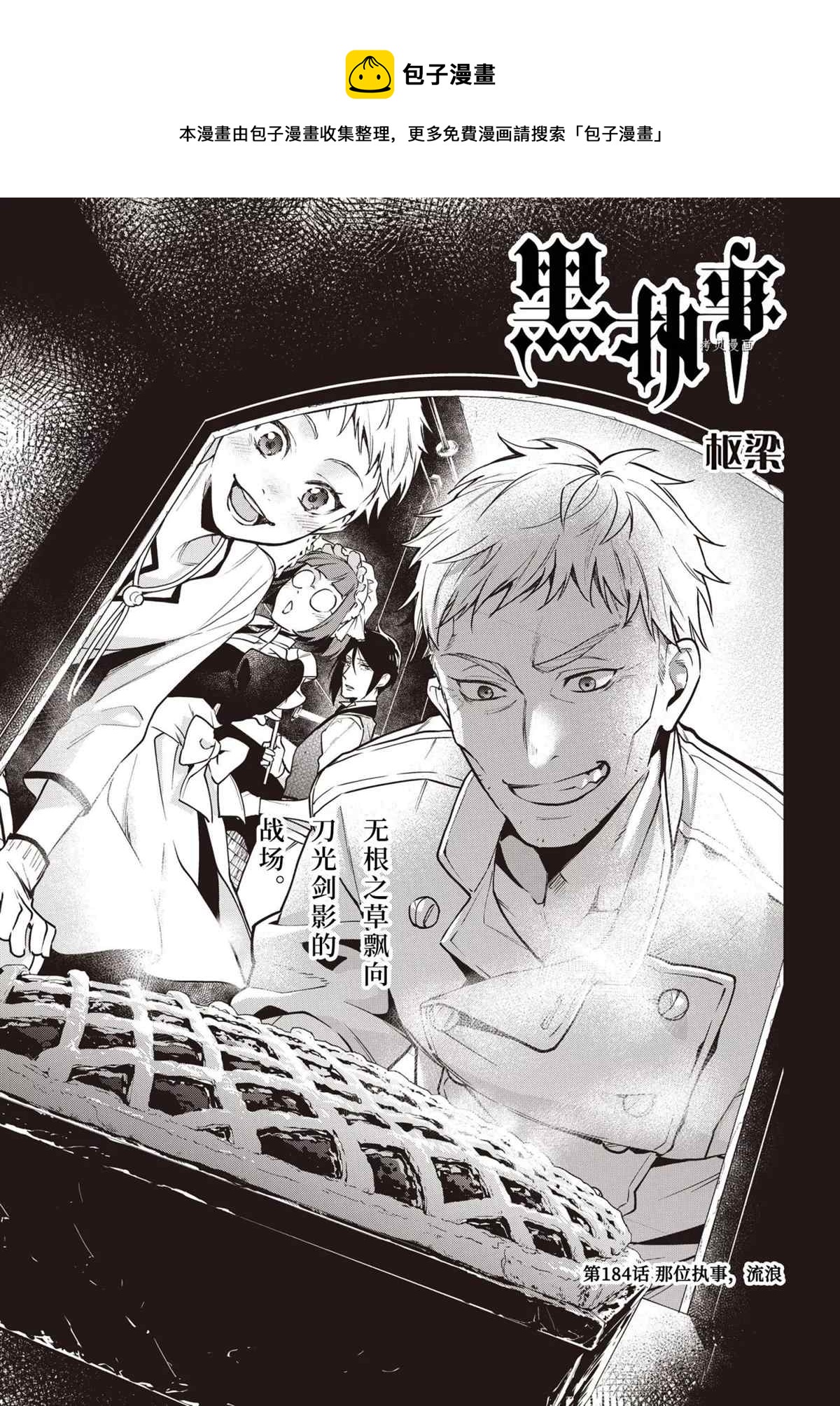 黑执事蓝猫漫画,第184话1图