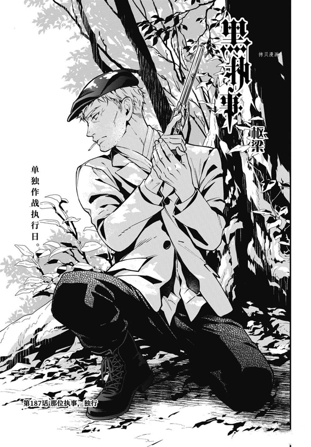 黑执事第二部漫画,第187话1图