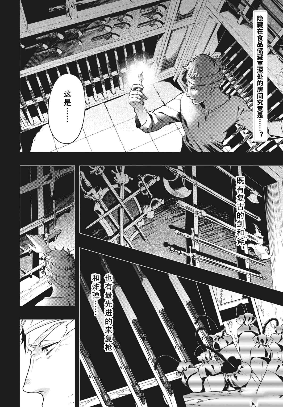 黑执事第二部漫画,第180话2图