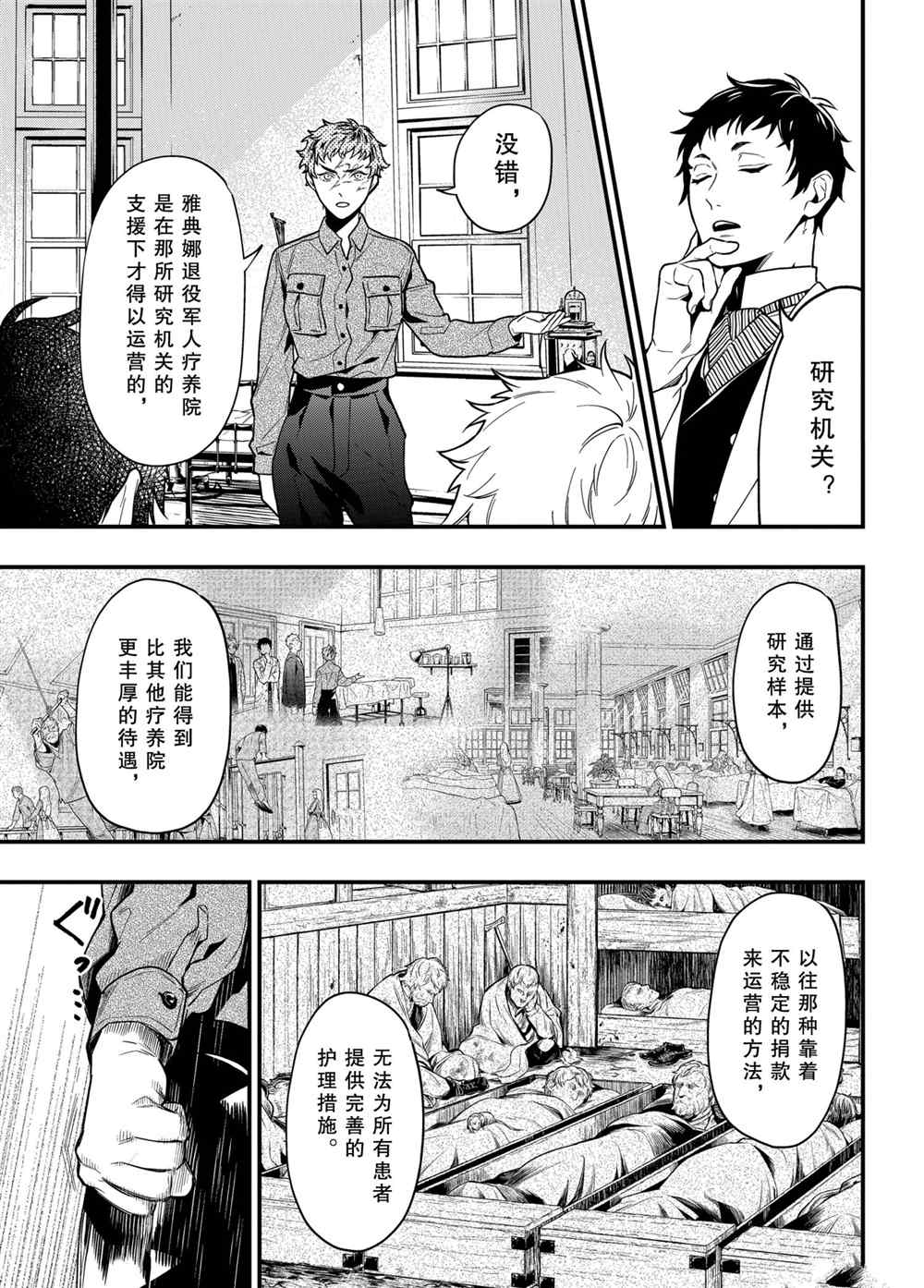 黑执事绿之魔女篇在线看樱花动漫漫画,第174话3图