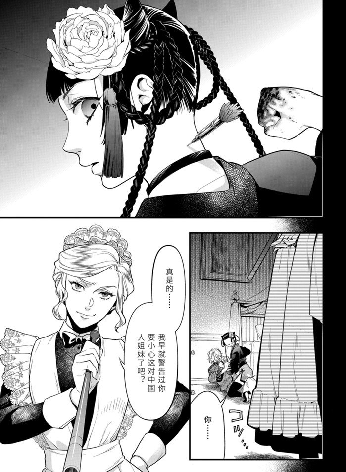 黑执事ova漫画,第167话5图