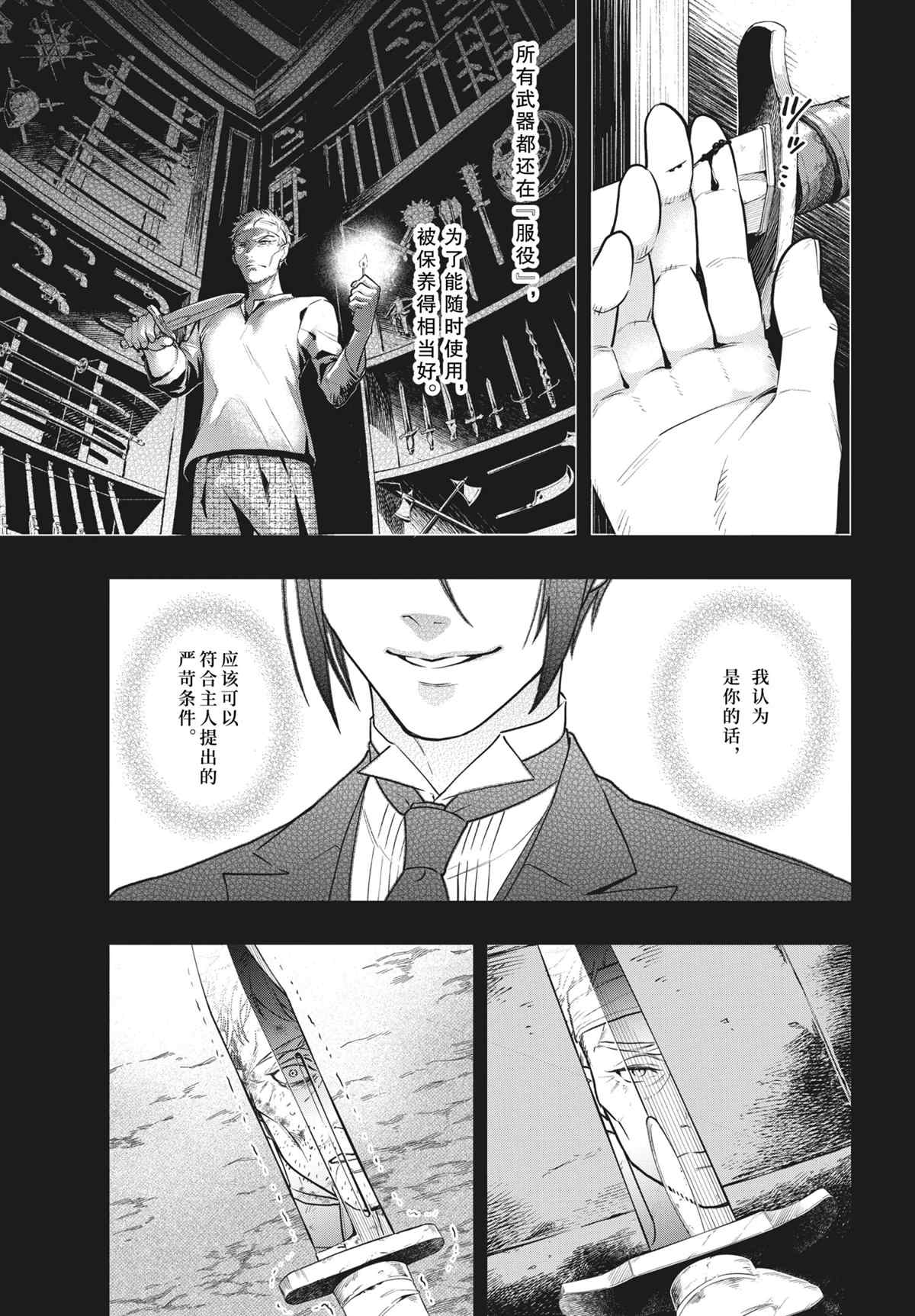 黑执事第二部漫画,第180话3图