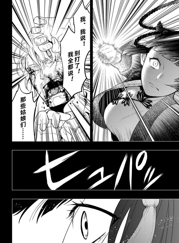 黑执事ova漫画,第167话4图