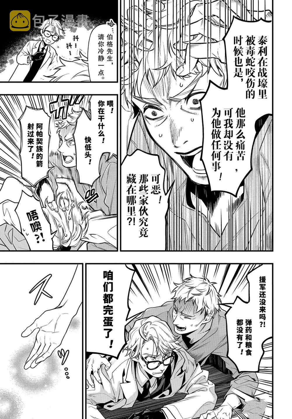 黑执事第一季樱花动漫在线观看漫画,第172话5图