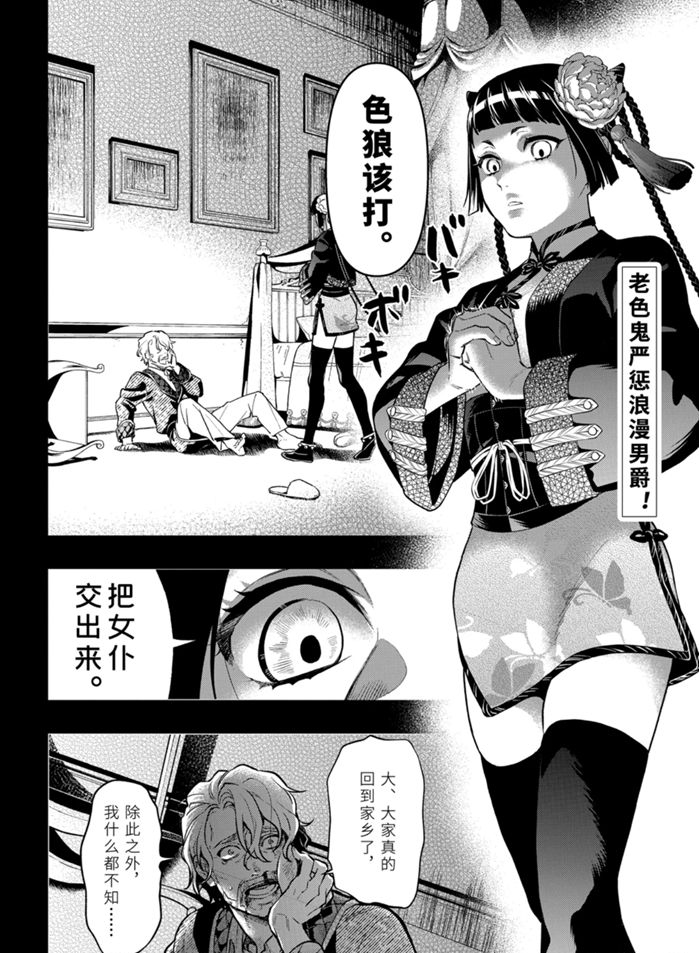 黑执事ova漫画,第167话2图