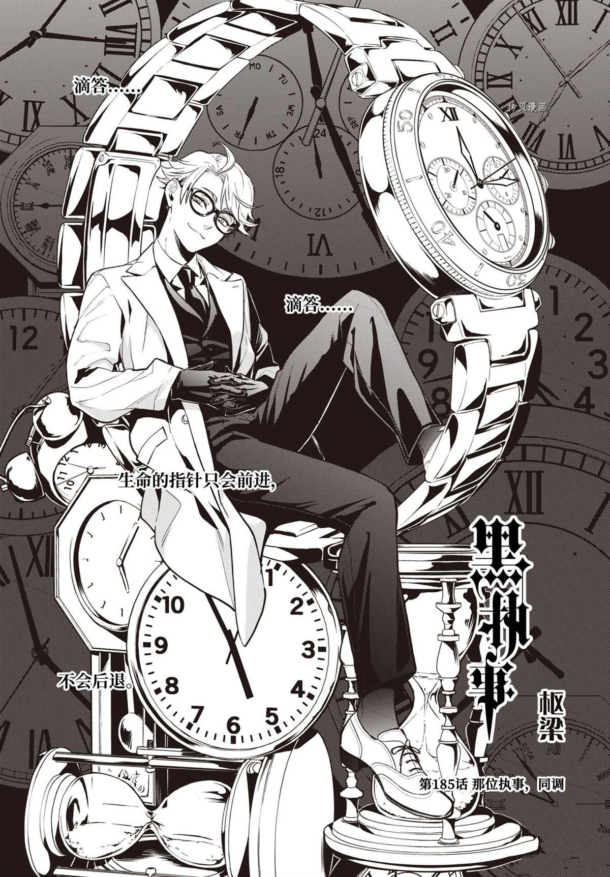 黑执事第一季樱花动漫在线观看漫画,第185话1图
