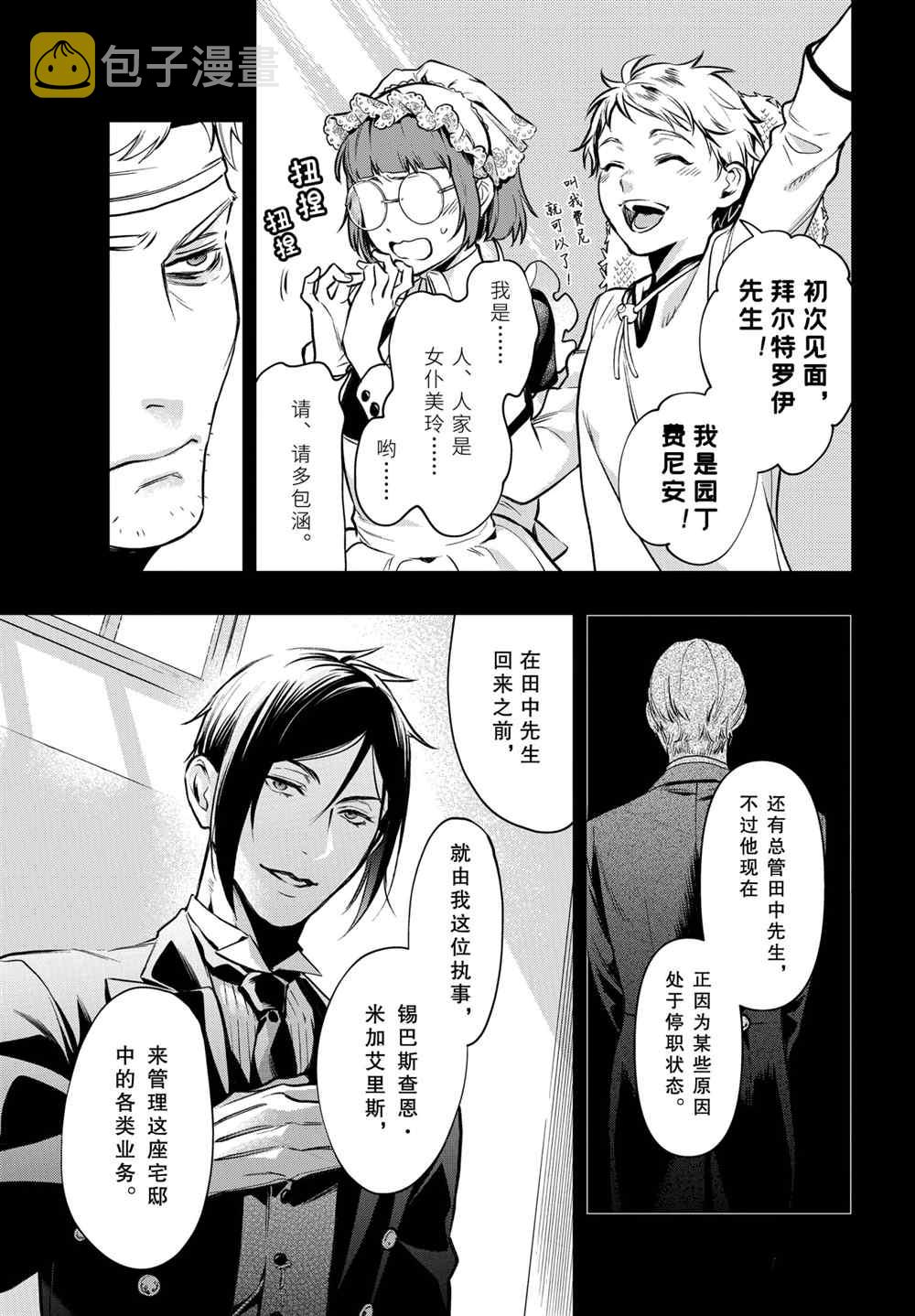 黑执事蓝猫漫画,第176话5图