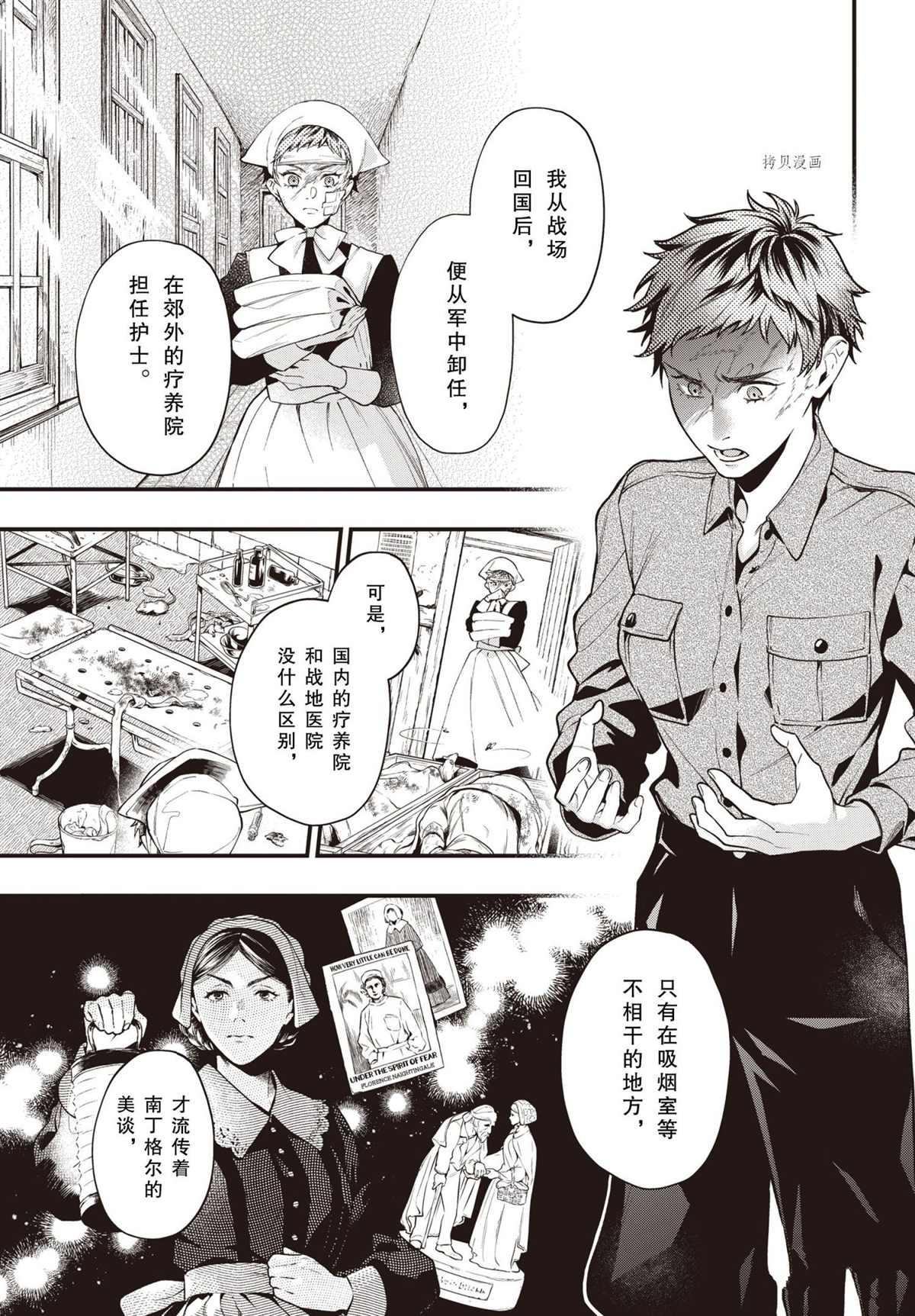黑执事第一季樱花动漫在线观看漫画,第185话3图