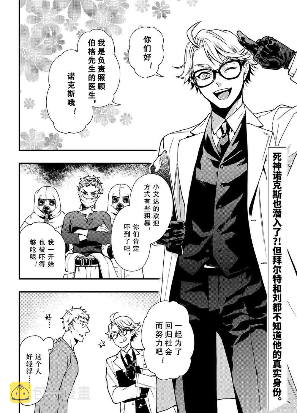 黑执事第一季樱花动漫在线观看漫画,第172话2图