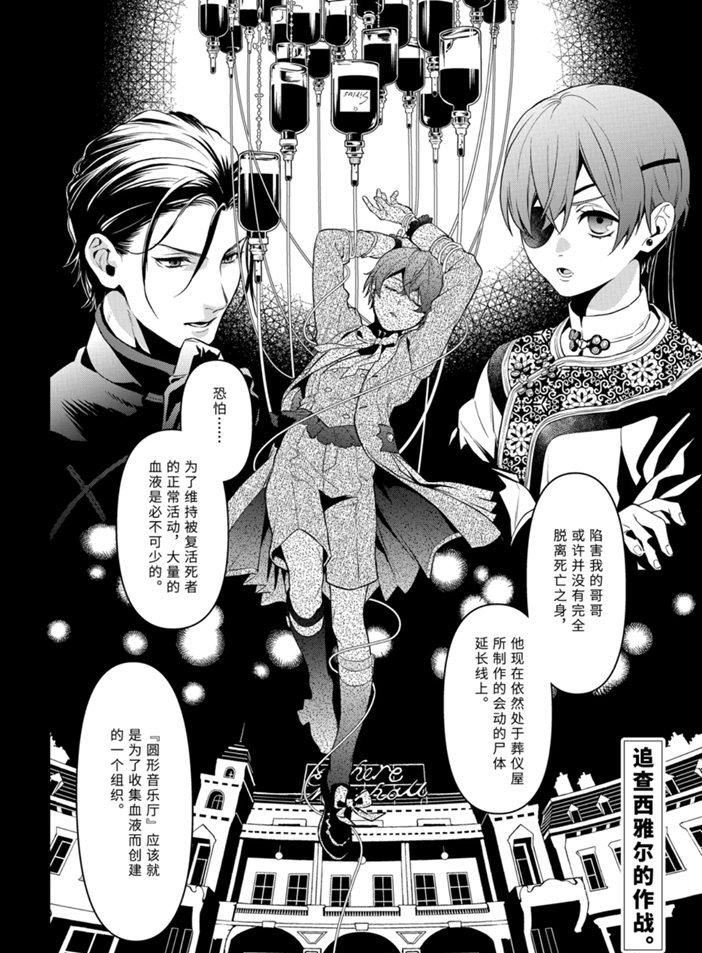 黑执事第一季免费观看漫画,第166话2图