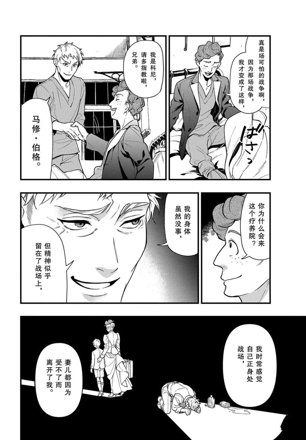 黑执事梅林漫画,第173话4图